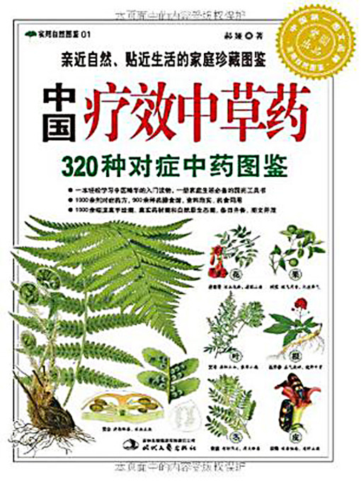 Title details for 中国疗效中草药 (Chinese Herbal Medicine) by 郝娅 - Available